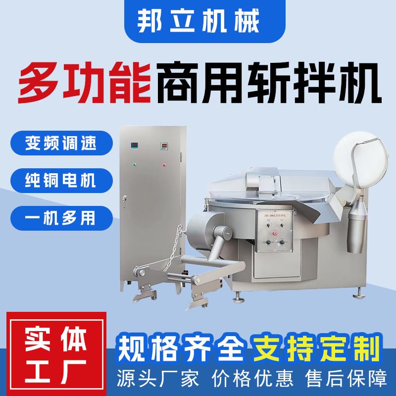 商用全自动变频斩拌机葱姜蒜蔬菜肉泥虾滑鱼丸斩切乳化设备绞肉馅