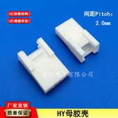 HY2.0空接胶壳带扣连接器公母空中对接插头HY 6R母壳