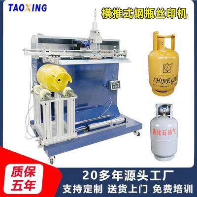 横推式煤气罐丝印机半自动曲面印刷机大型灭火器钢瓶网印机