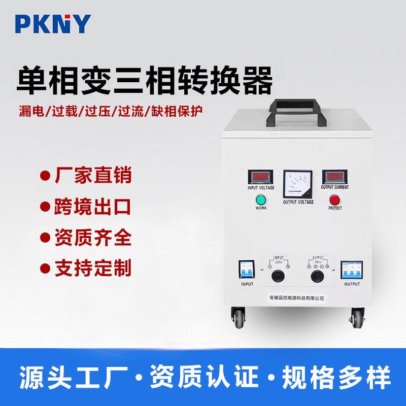 相变三相转换器220V转380V大功率三相四线隔离变压器