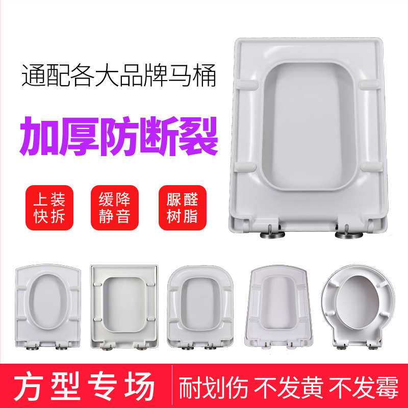 PP方形老式马桶盖家用脲醛梯形坐便器盖板加厚缓降马桶座圈配件