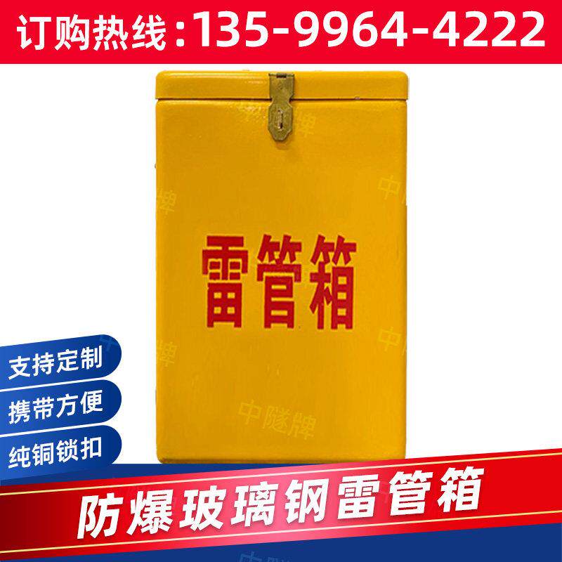 玻璃纤维炸药箱煤矿火药箱矿用火工品箱爆破作业箱井下双肩抱婴袋