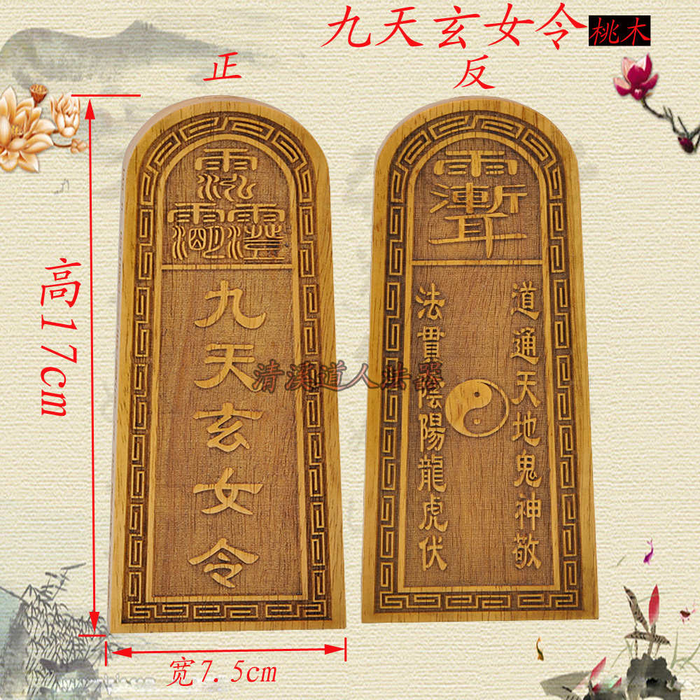 道藏九天玄女令牌大号法器道通天地法贯阴阳龙虎伏令牌