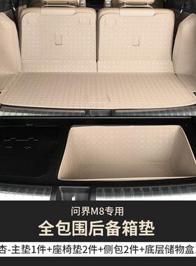 适用25款问界M8后备箱垫全包围m8专用尾箱垫五座六座车内装饰用品