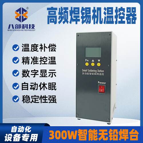 自动焊锡机温控器多功能300W无铅焊台智能高频BB-300HT焊锡机温控