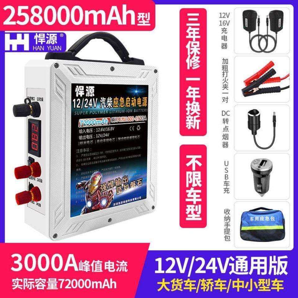 悍源汽车应急启动电源12/24V大容量电瓶充电柴油货车强启搭火神器