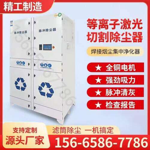 激光切割吹尘器电浆焊烟净化环保设备脉冲滤筒吹尘器All