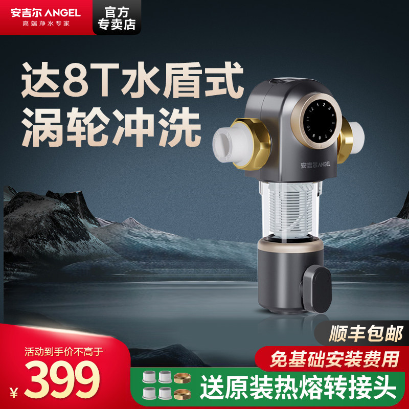 安吉尔前置过滤器家用净水器总水净水器