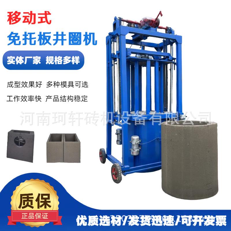 高度1200水泥井圈移动井圈水渠涵管成型机规格多样砌块打砖机