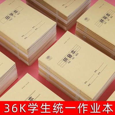 拼音田字格练字本幼儿园小学生专用标准作业本二三年级生字一年级