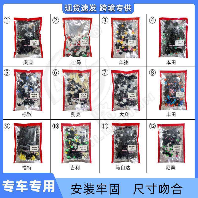 专车专用套装汽车内饰后备箱顶棚卡子保险杠挡泥板流水条饰板卡扣