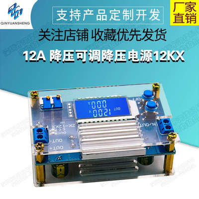 DC-DC12A可调降压电源模块恒压恒流充电LCD液晶数显电压电流表头