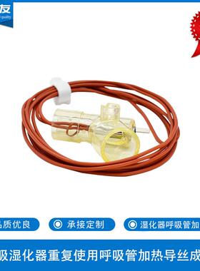 呼吸湿化器呼吸管路重复使用成人呼吸管加热导丝红色连接线