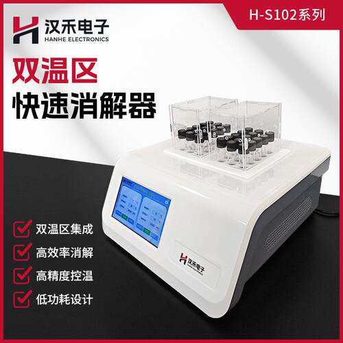 水质cod消解器H-S101B-2双温区快速消解实验室污废水分析检测