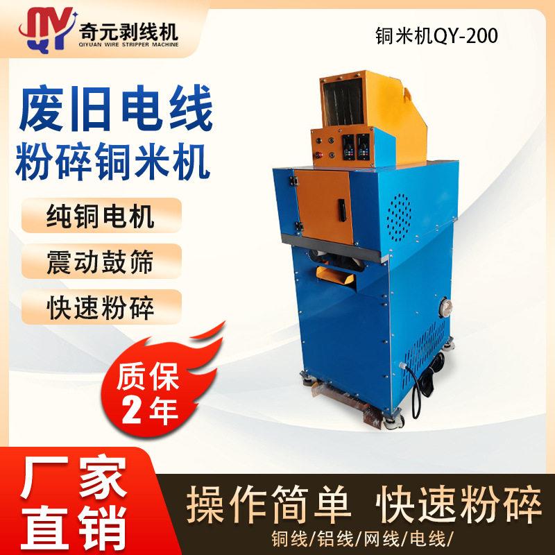 工业电线粉碎废旧网线铜塑分离机干式毛细铝线批铜铝撕碎机