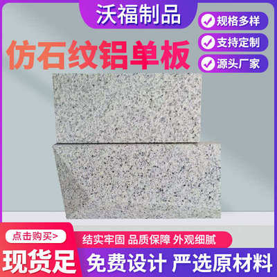 仿大理石 铝单板2.0厚氟碳喷涂室内外造型装饰铝合金 幕墙铝板