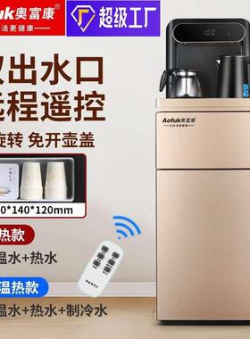茶吧机全自动遥控下置式便捷智能立式多功能冷热型机家用饮水机