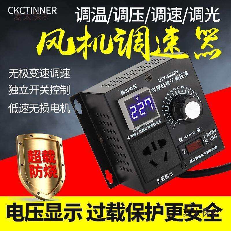 单相220V交流电机调速器4KW风扇风机调速开关调温调光带电麦太保