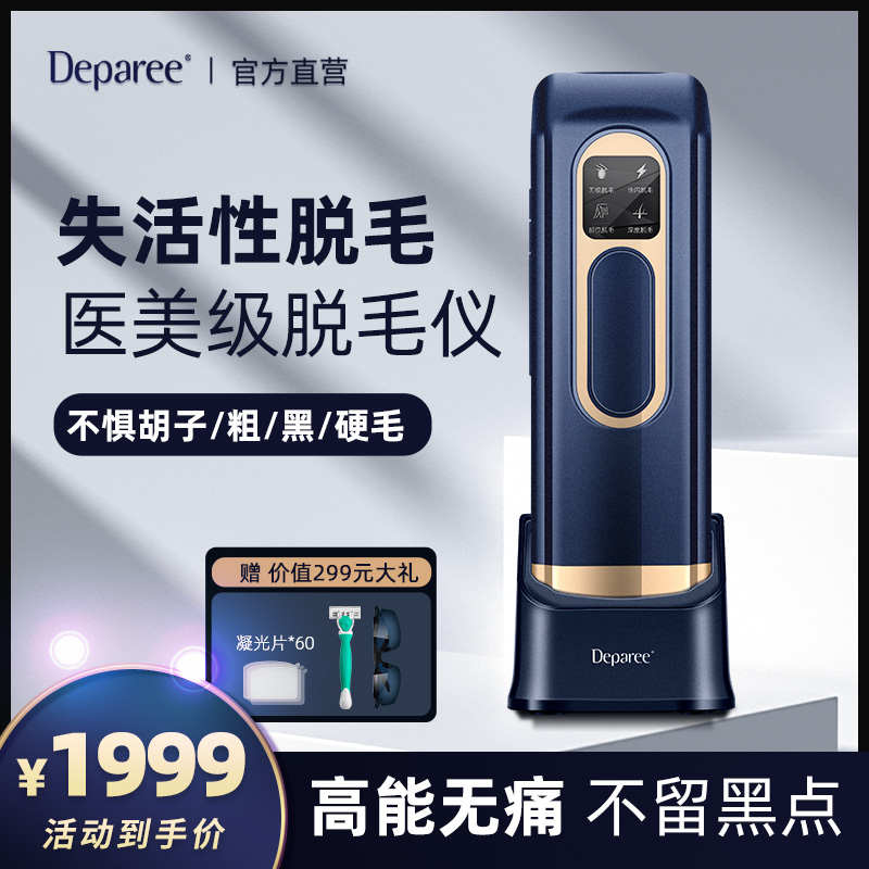 Deparee/蒂巴蕾男士脫毛儀激光冰點(diǎn)嫩膚脫毛儀絡(luò)腮胡粗硬體毛專用