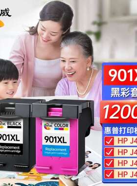 绘威HW-901XL黑彩墨盒套装适用hp901墨盒4500墨盒J4660j458