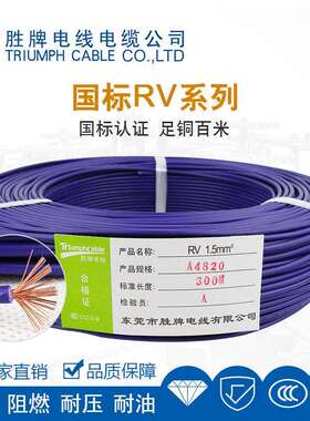 胜牌批量供应RV4.0MM铜芯绝缘导线线规56*0.30AS单芯多股软电线