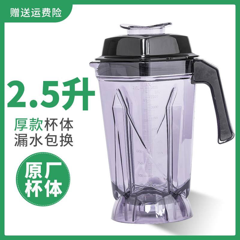 通用2.5L升杯子现磨豆浆机破壁料理机榨汁机上座杯容壶配件连刀组