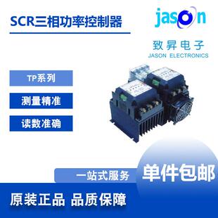 致昇三相相位功率控制器SCR工业用电力调整器烘干机食品 TP系列