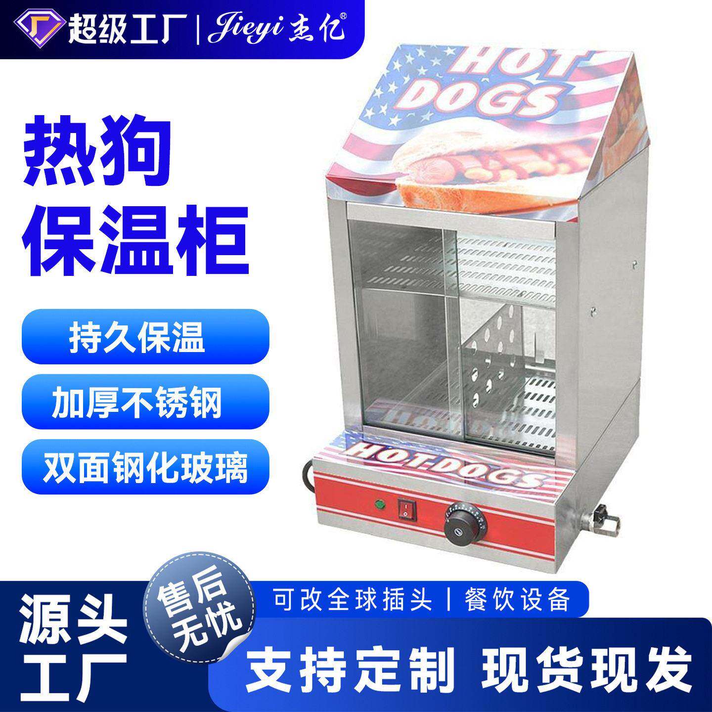 杰亿热狗保温柜FY-1P-E商用食品加热展示柜蛋挞面包店熟食展示柜