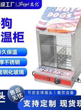 杰亿热狗保温柜FY-1P-E商用食品加热展示柜蛋挞面包店熟食展示柜