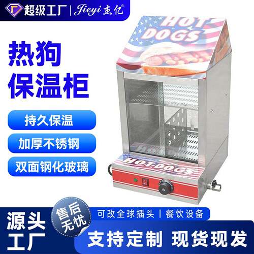 杰亿热狗保温柜FY-1P-E商用食品加热展示柜蛋挞面包店熟食展示柜