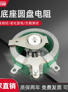 BCW大功率无底座圆盘磁盘可变滑动可调电阻200W10R15R20R25R50R欧