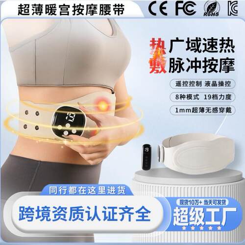 新款超薄无线震动热敷按摩腰带缓解腰疼暖腰按摩器揉捏暖宫护腰带