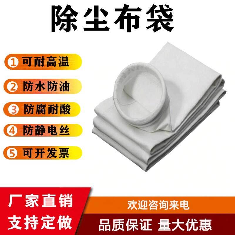 除尘布袋工业脉冲除尘器布袋锅炉耐高温布袋水泥集尘滤袋骨架布袋图片