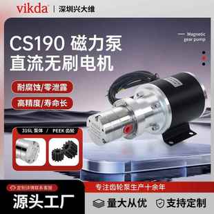 CS190小型磁力齿轮计量泵高压有机化学溶剂不锈钢微型齿轮泵