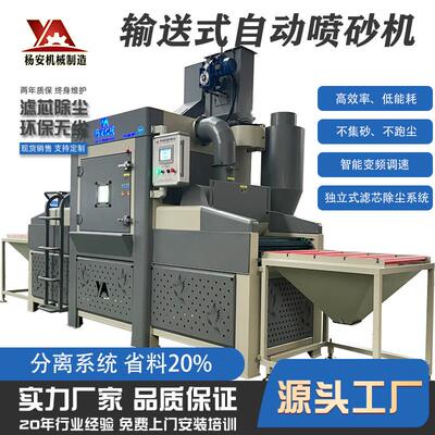 输送式自动喷砂机五金铝件喷砂打砂机表面处理自动喷砂机