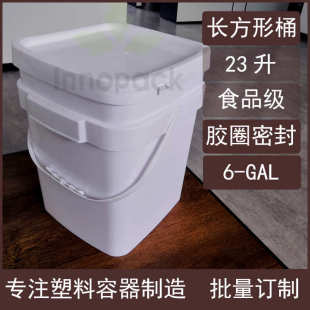 供应6加仑略长方形塑料桶方口23L升塑料方桶23KG公斤带盖密封方桶