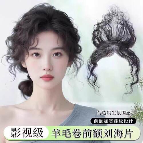无边轻薄刘海假发片女头顶真发遮白发增发量蓬松羊毛卷夏补发片女