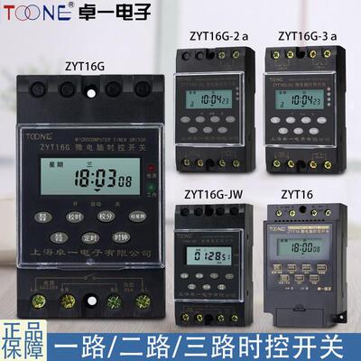 卓一 ZYT16G-2a/3a微电脑时控开关KG316T二三路灯电源定时器220V