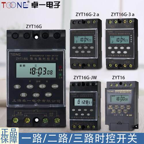 卓一 ZYT16G-2a/3a微电脑时控开关KG316T二三路灯电源定时器220V