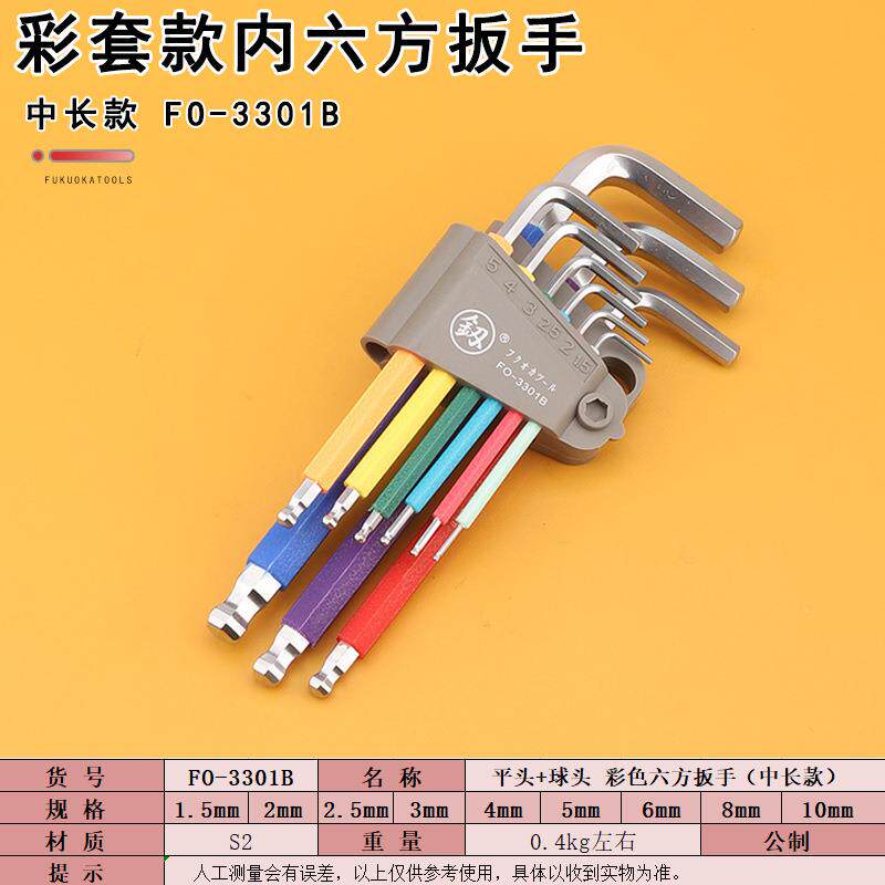 福冈工具3301B彩色内六角扳手中长款L六方板子9件套维修工具组合