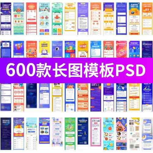 手机APP运营插画活动推广banner落地页H5设计模板长图长页面素材