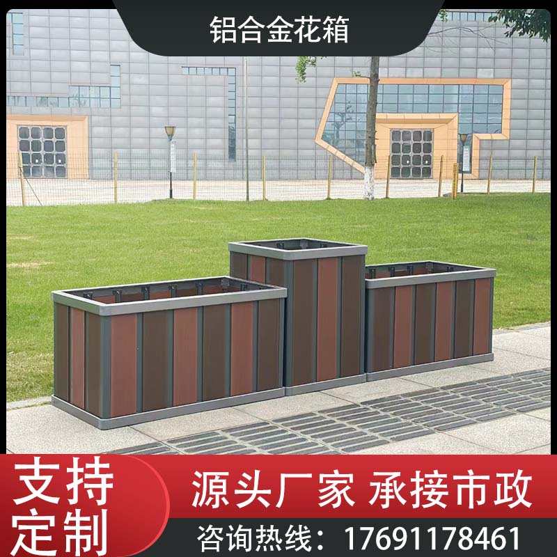 铝合金花箱塑木防腐木种植箱不锈钢镀锌钢道路街道落地式摆花花槽
