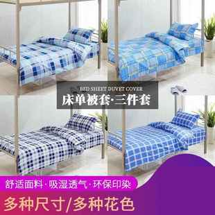 棉床单单件学生单人大学蓝白格子一米1米5蓝色被套学校宿舍专用