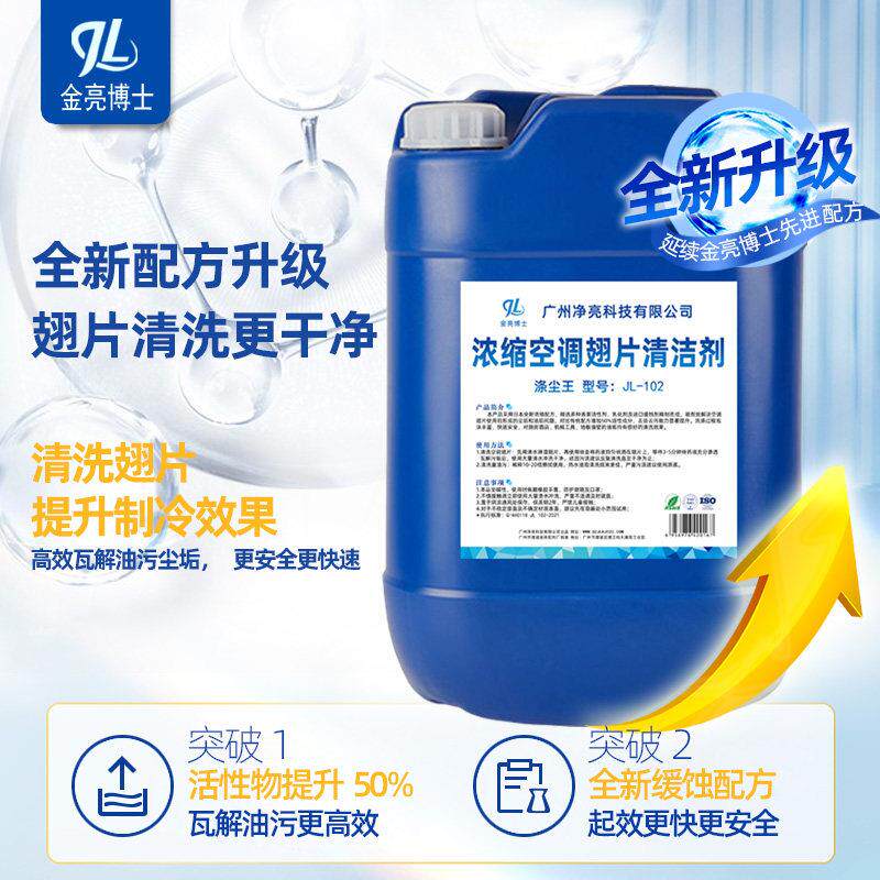 金亮涤尘王空调翅片清洗剂浓缩强力去污空调外机冷凝器净化器清洁