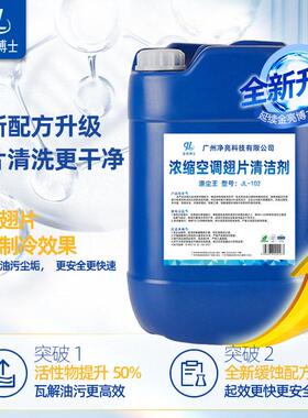 金亮涤尘王空调翅片清洗剂浓缩强力去污空调外机冷凝器净化器清洁
