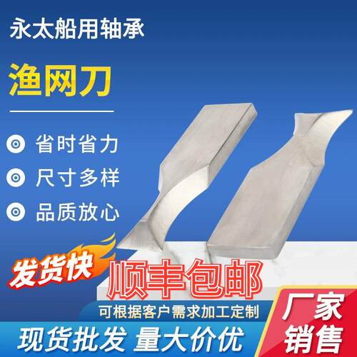 渔网刀304/316材质 船用渔网刀 海船用防渔网刀螺旋桨 防缠绕割刀