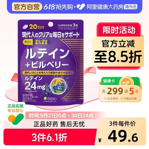 ISDG进口蓝莓叶黄素大人小孩护眼片越橘护眼丸含花青素万寿菊60粒