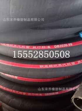 耐热胶管DN25,32,38,51mm耐200度高温橡胶管钢丝编织蒸汽胶管