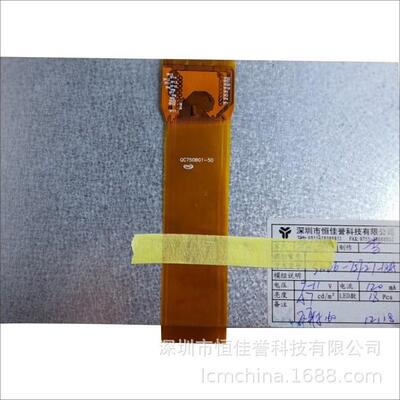 7寸LCD显示屏TN液晶屏 1024X600 接口TTL/RGB 50PIN 长排线 高清