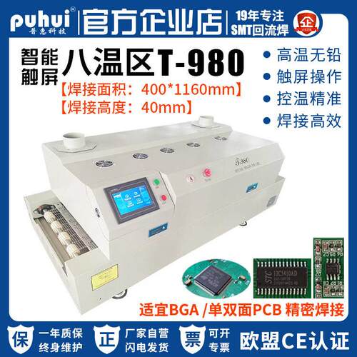 支持定制普惠LED回流焊机T980八温区台式回流焊接机BGA回流焊接炉